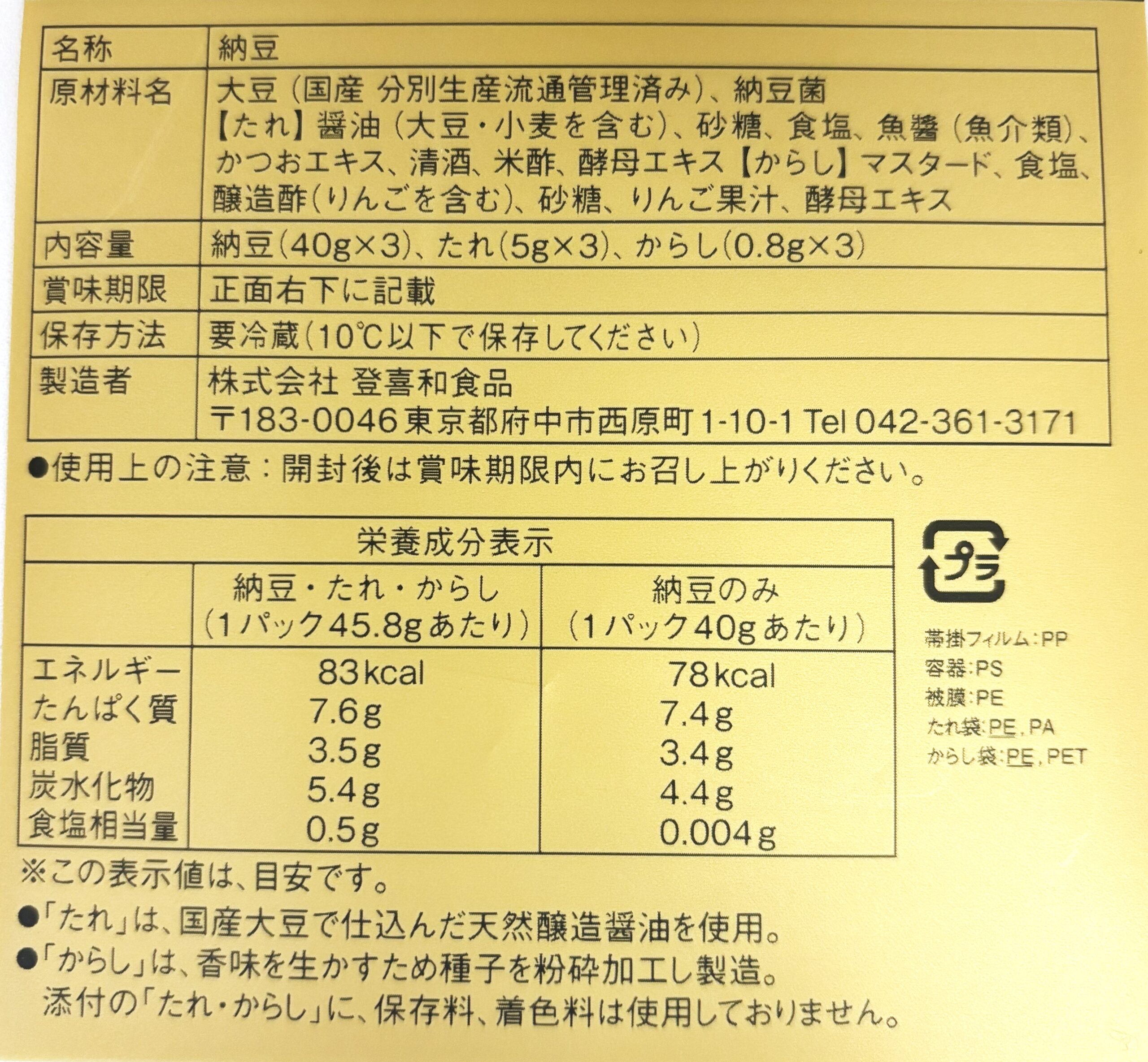 匠味　ひきわり納豆3P4